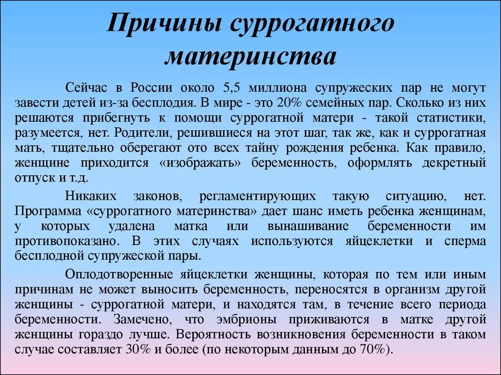 Суррогатное материнство в россии 2024. Причины суррогатного материнства. Проблемы суррогатного материнства. Суррогатное материнство за и против Аргументы. Правовое регулирование суррогатного материнства.