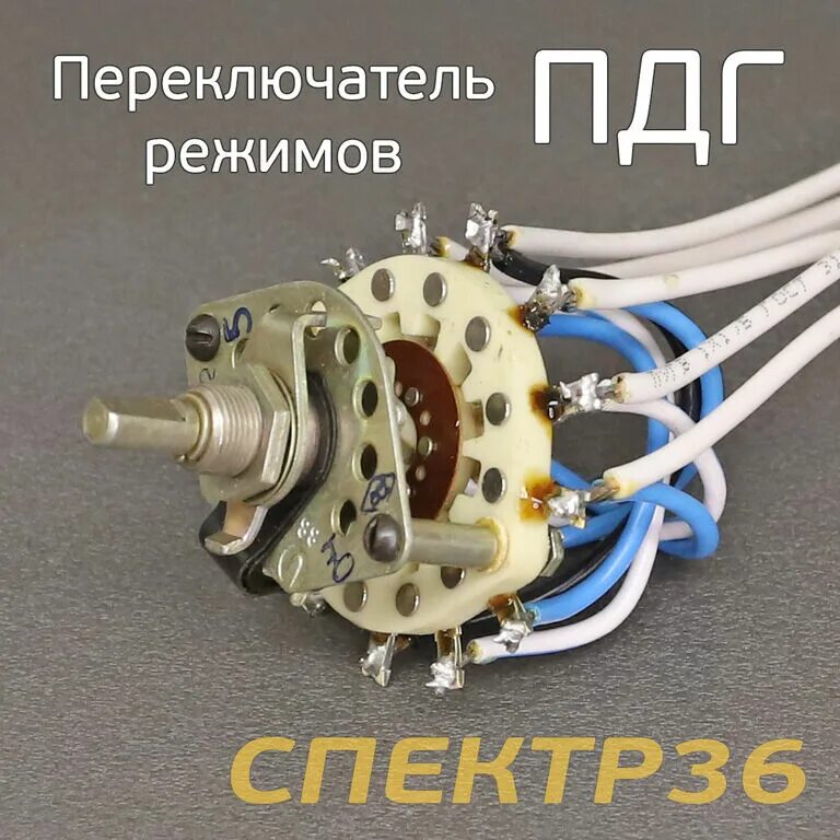 Режимный переключатель. Переключатель режимов для пдг. пдг 200 переключатель режимов. переключатель режимов для блендера. переключатель режимов потолочного вентилятора.