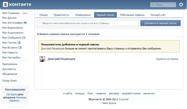 Черный список ВКОНТАКТЕ. Список ВКОНТАКТЕ. Как выглядит черный список. Как добавить человека в ЧС В ВК. Не видно группу вк