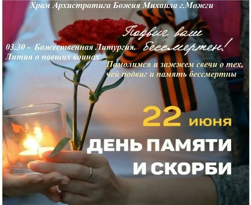 Важный день 22 июня. День памяти и скорби. День памяти день скорби. 22 Июня день памяти и скорби. День памяти и скорби 22.