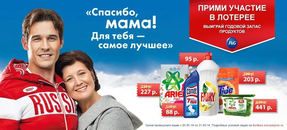 P thank. Реклама Procter Gamble. Мама спасибо p&g. Procter & Gamble спасибо мама. Procter Gamble акции.