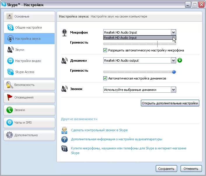 Настройка микрофона. Настройка звука. Скайп настройка микрофона. Настрой микрофон.