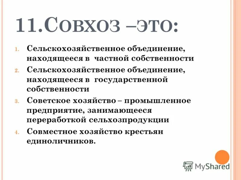 Совхоз это в истории. Совхоз это в истории