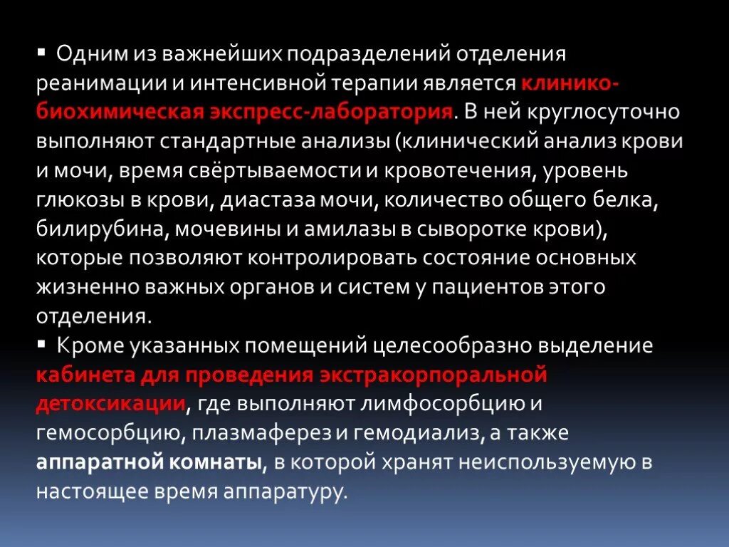 Уход за реанимационными больными. Уход за реанимационными больными презентация. Мониторинг жизненно важных функций организма в реанимации. Уход за пациентами в отделении интенсивной терапии. Принципы и организация интенсивной терапии и реанимации.