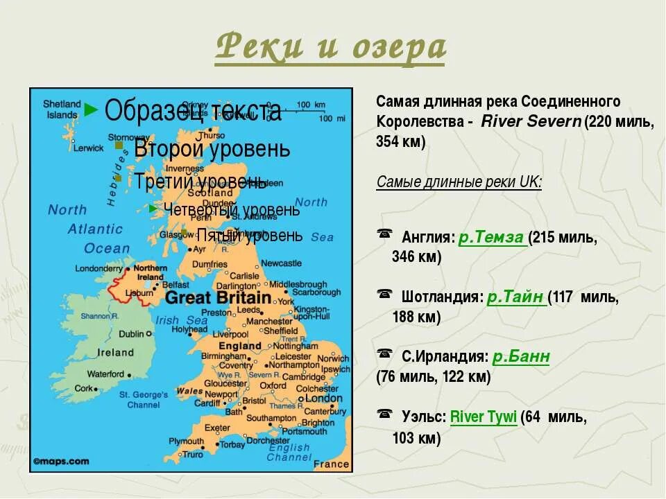 Название самой длинной страны. Реки Великобритании список. Названия гор Англии. Реки и озера Великобритании кратко. Названия рек Англии.