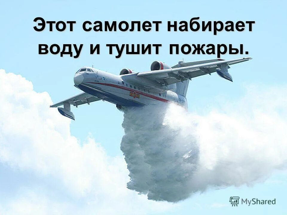 Самолет бе-200 мчс. Самолет гжель м101-т. Самолет набирает. Самолет на взлетной полосе. Самолет набирает.