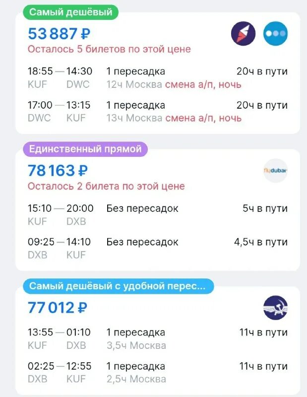 прямые рейсы из самары 2024. самый дешевый билет. москва самара. перелет в калининград. прямые рейсы из самары 2024.