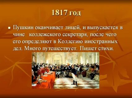 Встретились и подружились в царскосельском лицее два