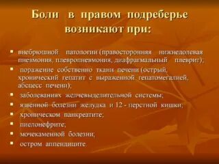 Боль в подреберье при вдохе причины. Боль в подреберье при вдохе причины
