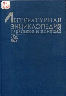 Энциклопедия терминов определений и понятий строительных материалов