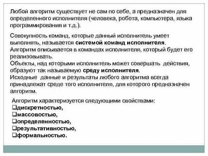 Совокупность команд которые могут быть выполнены исполнителем