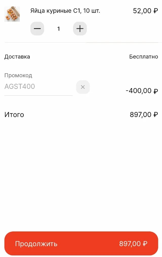 Самокат скидка на первый заказ промокод. Промокоды самокат 2023. Промокод самокат 2022. Togo промокод самокаты. Самокат промокод для первого заказа.