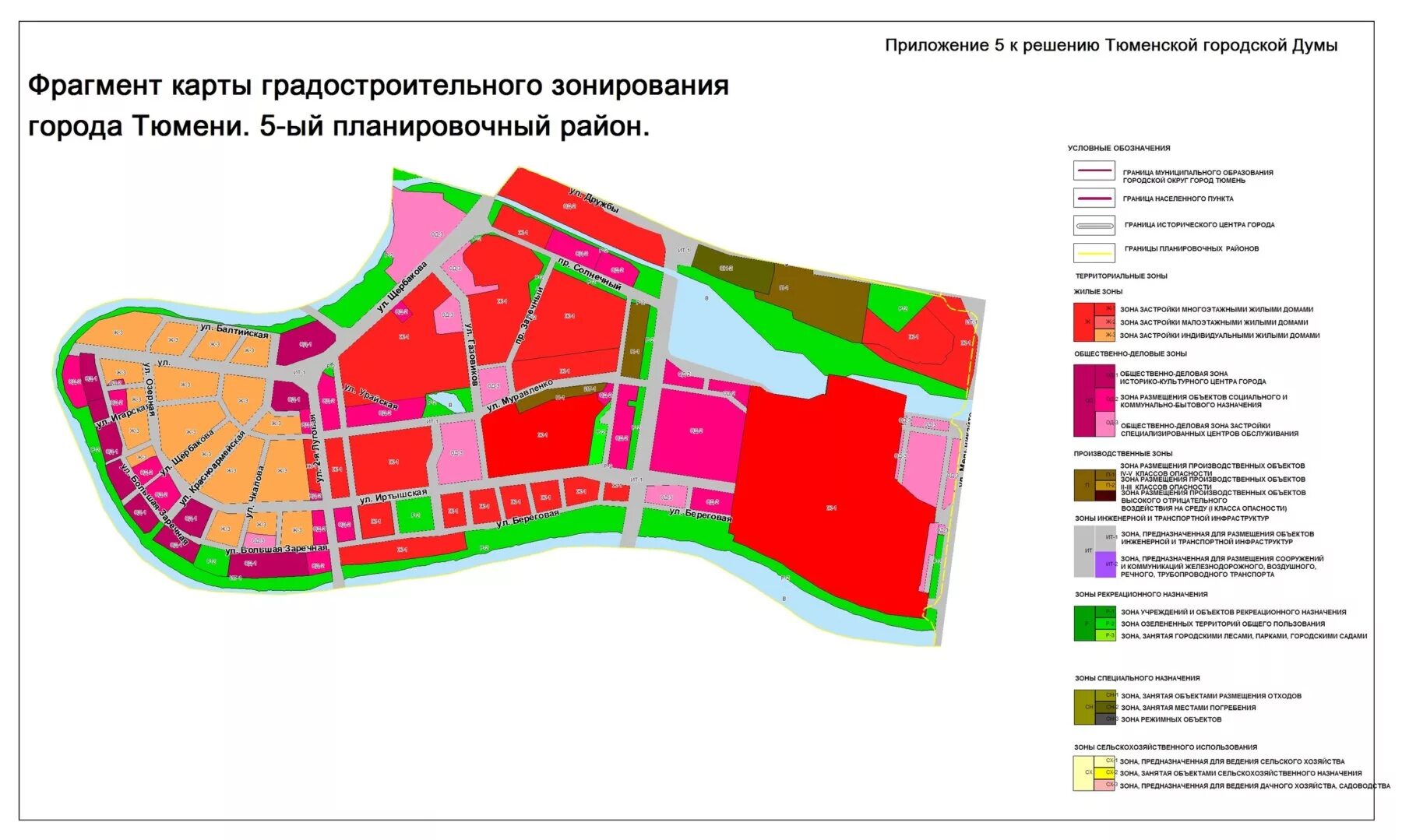 Функциональное зонирование города Тюмень. Проект планировки 5 планировочного района Заречный Тюмень. Функциональное зонирование города Тюмень Лесобаза. Функциональное зонирование территории города Тюмень. Карты градостроительного зонирования территории