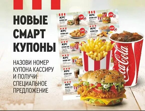 Купоны KFC Беларусь. Купоны в Ростиксе. Ростикс купоны.