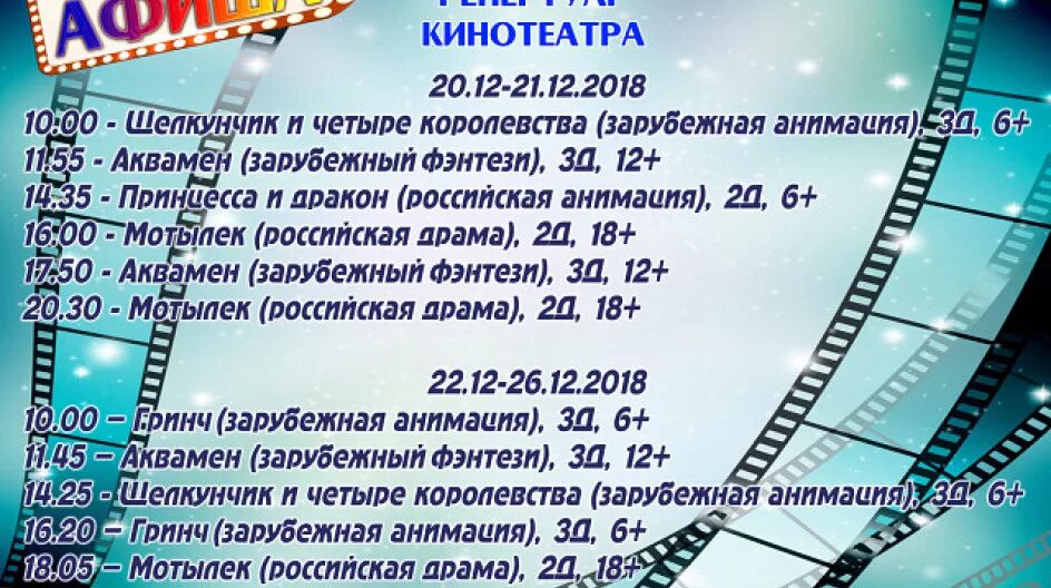 Кинотеатр молодежный Калтан. Репертуар кинотеатра. Киноафиша Калтан молодежный. Кинотеатр Калтан афиша. Молодежный кинотеатр расписание сеансов на сегодня