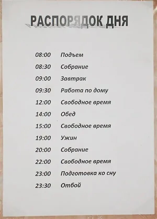 Распорядок дня подъем. Распорядок дня человека древней руси. Распорядок дня. Расписание дня монаха. Распорядок дня человека древней руси.