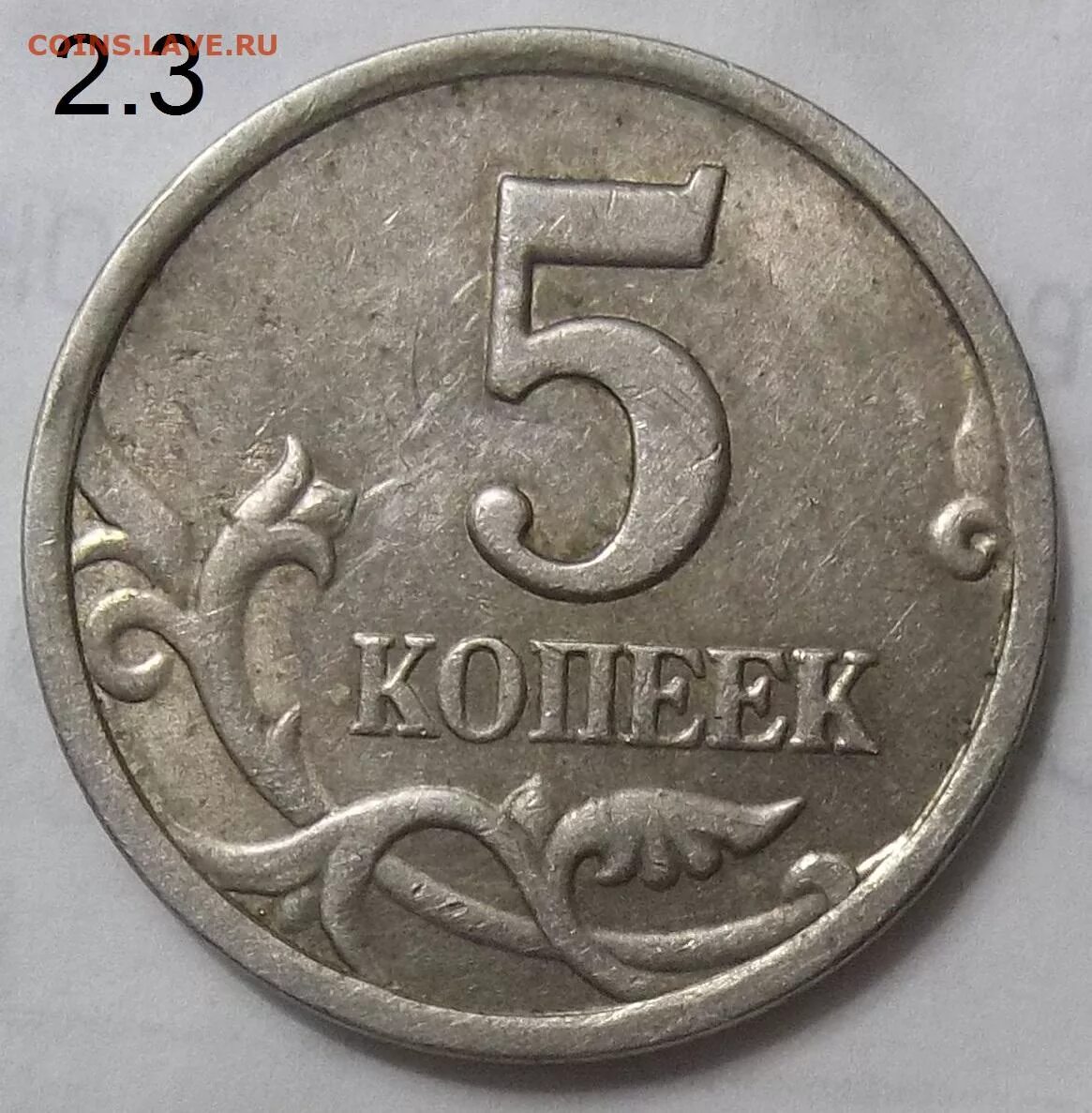 Сколько копеек 7