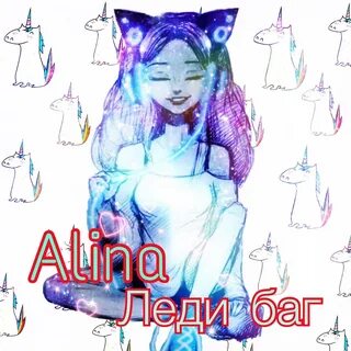 Леди ала