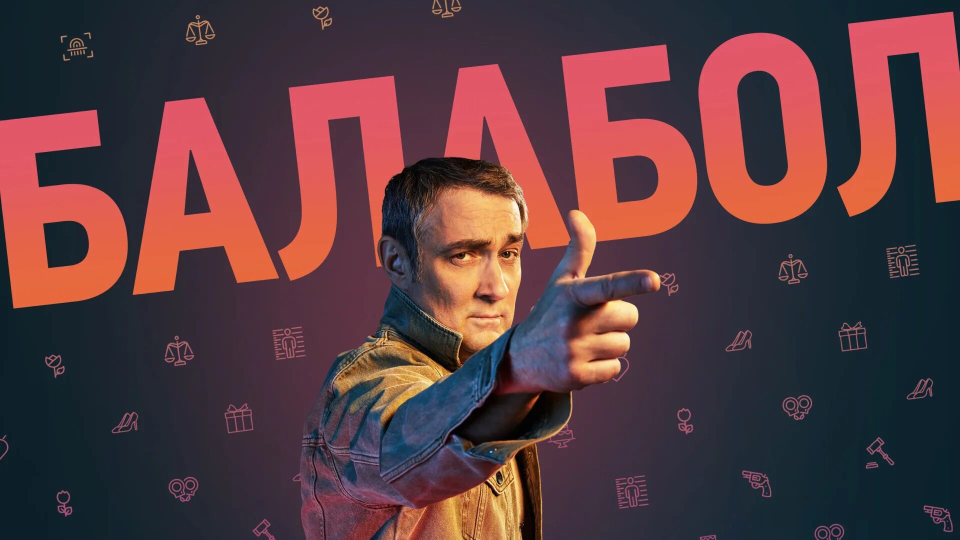 Балабол 6 16. Гоша куценко сейчас 2022. Балабол 6 16. Балабол 6 16. Балабол.
