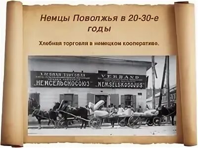 Немцы поволжья в сибири
