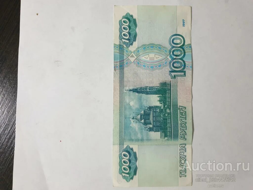 1000 рублей виды. Купюра 1000 рублей 1997 года без модификации. Купюра 1000 рублей 1997 года. Банкнота 1000 рублей. 1000 Купюра 1997 года.