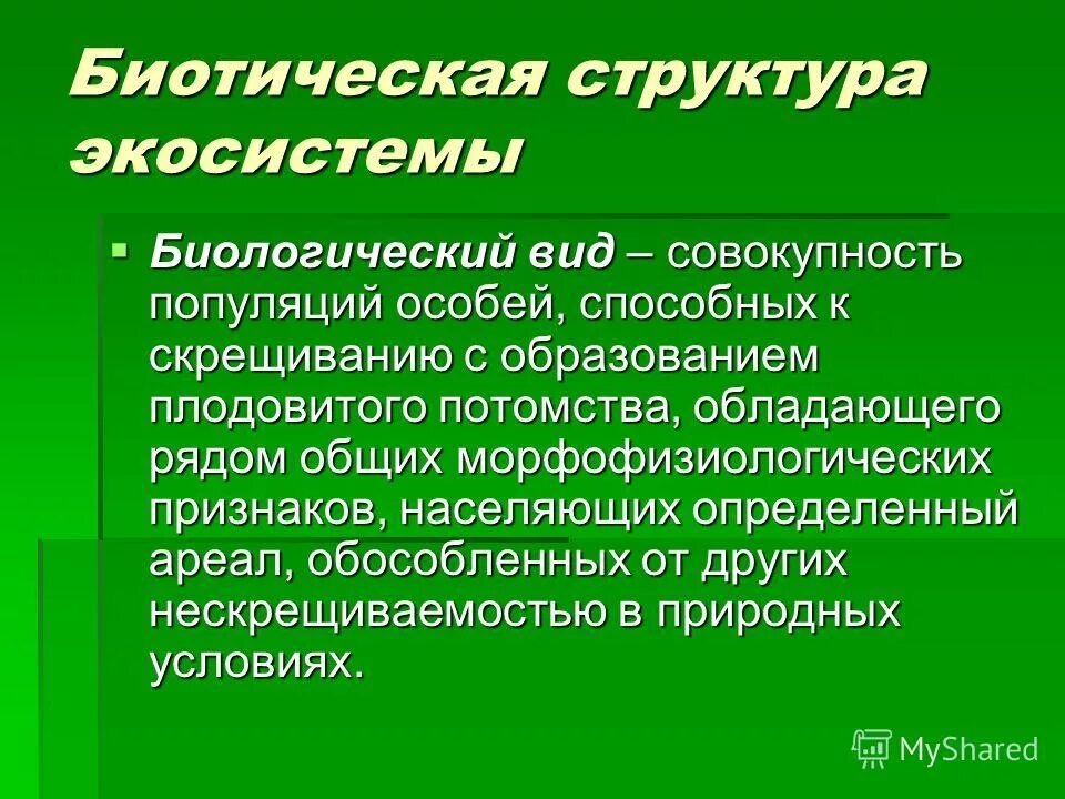 Понятие о генофонде. Материалом для эволюции служат наследственные изменения. Свободное скрещивание особей в популяции. Панмиксия это в биологии. Свободное скрещивание особей в популяции.