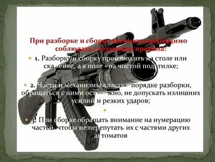 Разборка ак 47 норматив