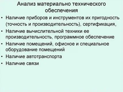 Техническое обеспечение характеристика