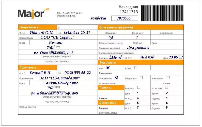 Мейджер доставка. Накладная накладная Major Express. Поручение экспедитору Major образец заполнения. Major Express заполнение накладной. Курьер сервис заполнение накладной.