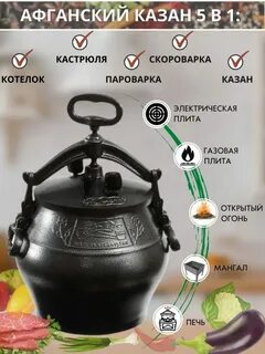 Афганский казан объем