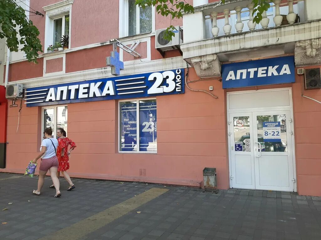 с 23 плюс. аптека апрель армавир. аптеки плюс краснодар. аптеки 23 плюс партнёры. аптека 23 новороссийск.