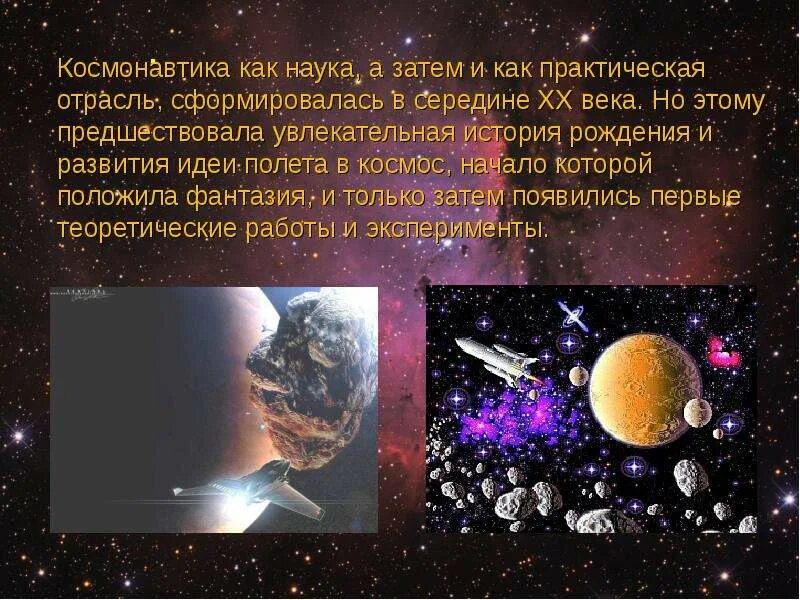 Достижения россии космический проект Информационно-познавательная программа Первый полёт в космос 2024, Задонский рай