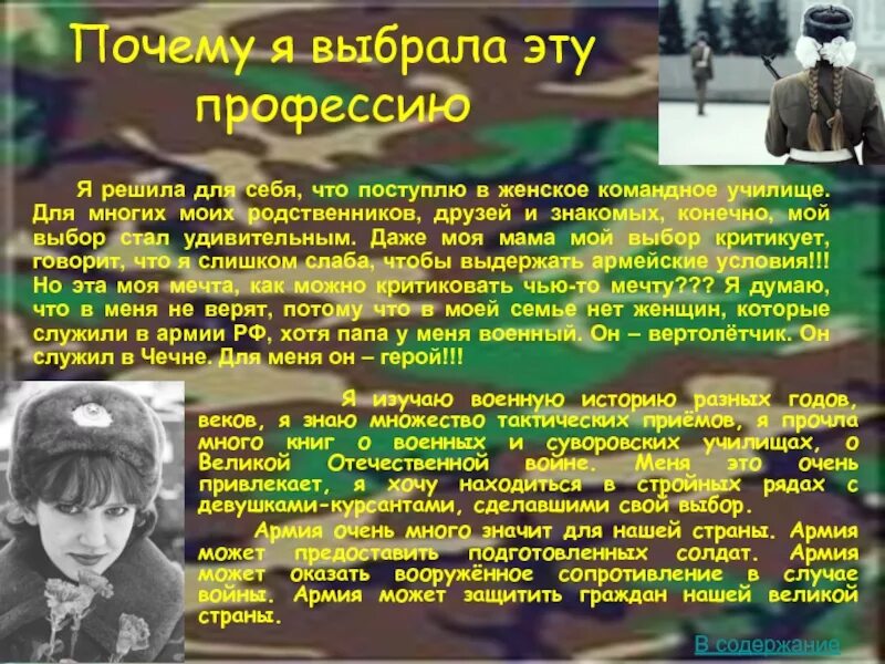 Сочинение военным. Почему я выбрал профессию армии. Почему я выбрал профессию военного. Профессия военного сочинение. , Почему я выбрала эту профессию-военный.