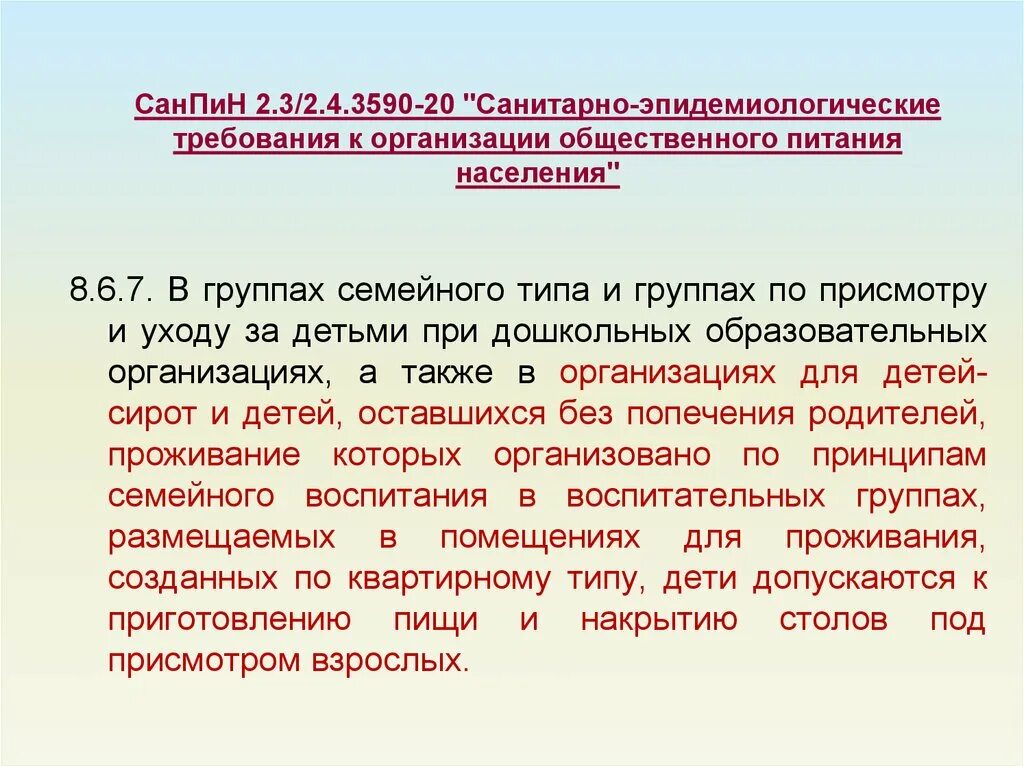 Новый санпин содержит требования призванные. САНПИН 2.3/2.4.3590-20 для школы. САНПИН 2.3.243590-20. Суточные пробы САНПИН 2.3/2.4.3590-20. САНПИН 2.3/2.4.3590-20 санитарно-эпидемиологические.