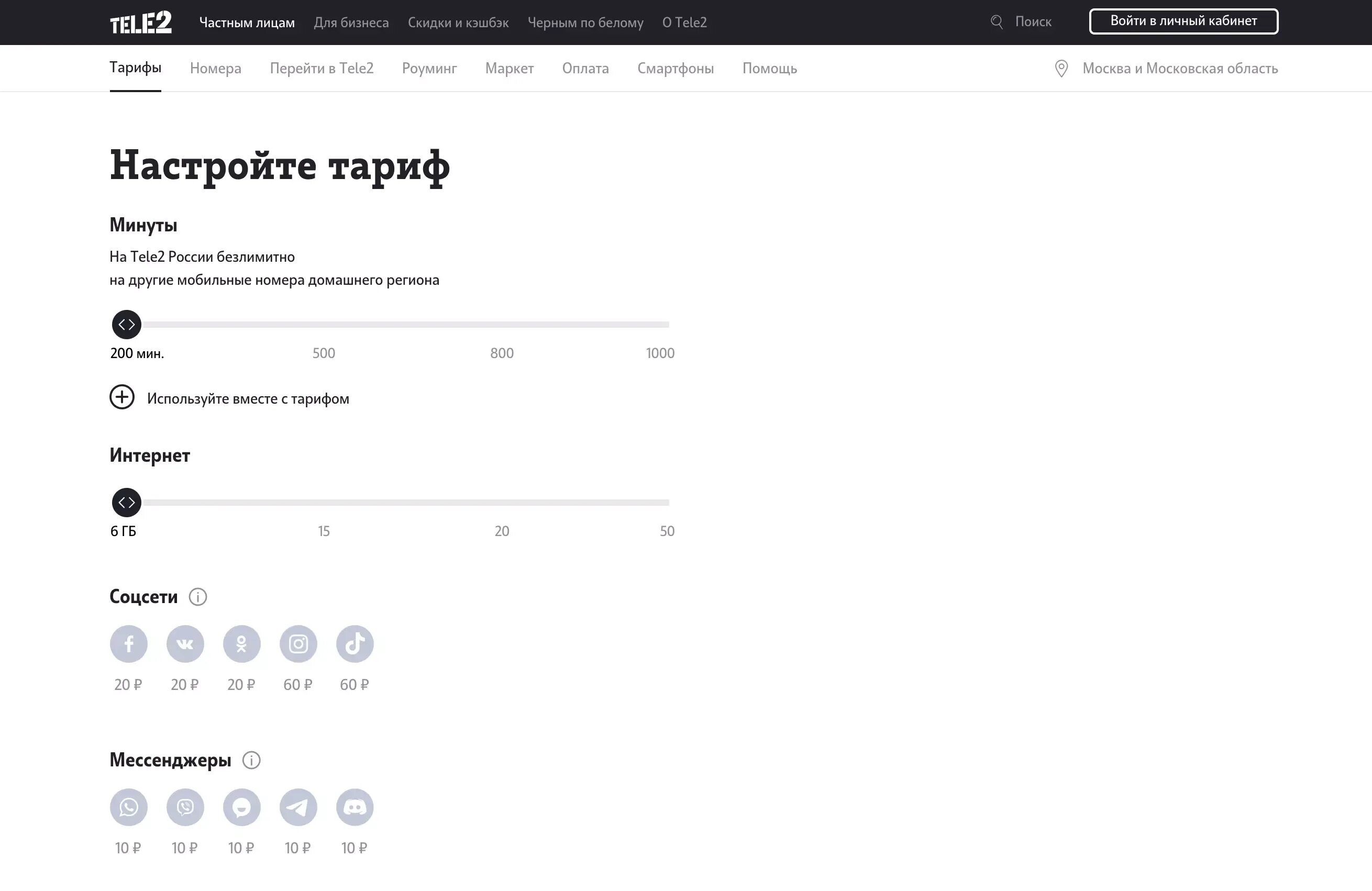 Какой тариф теле2 мой разговор. Тариф мой разговор теле2. настроить тариф теле2. тариф мой разговор теле2 абонентская плата. тариф супер разговор теле2.