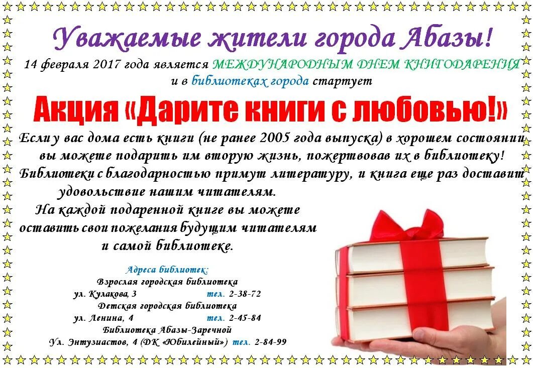 Подари книги с любовью. Акция книгодарения в библиотеке. Акция подари книгу с любовью. Объявление об акции книгодарения. Акция Дарите книги с любовью.