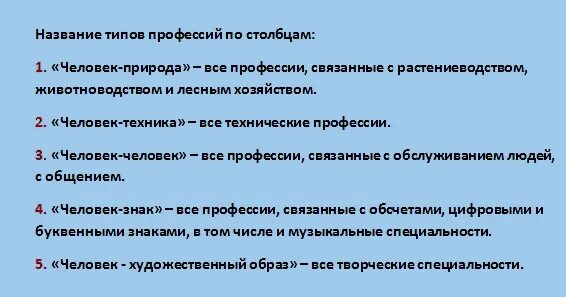 Опросник е.а. Климова. Дифференциально-диагностический опросник е.Климова (Тип профессии). Дифференциальный диагностический опросник Климова. Профориентация опросник Климова. Е а климов профориентация