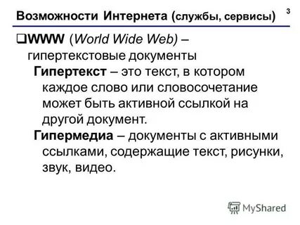 Что общего в технологиях гипертекста и гипермедиа