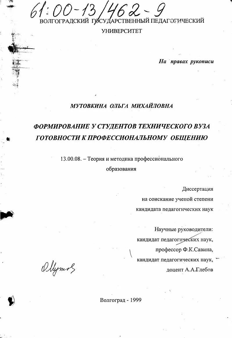 Диссертация м