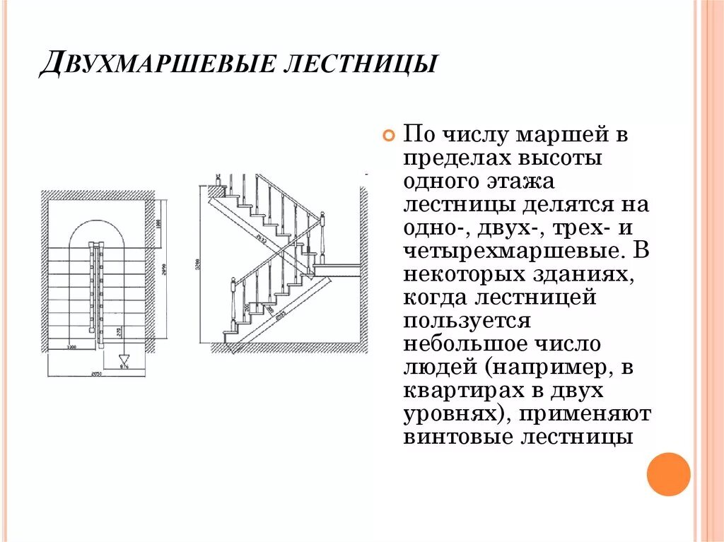 Лестница определение