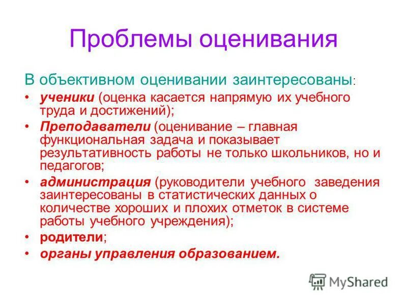 Какой метод оценки преподавателя. Какой метод оценки преподавателя