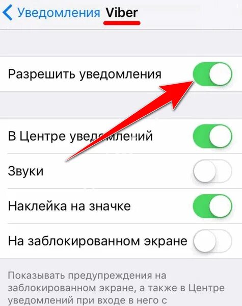 Показывать уведомления на заблокированном экране. Вайбер уведомления. Как разрешить уведомления. Отключить уведомления вайбер. Разрешить показ уведомлений.