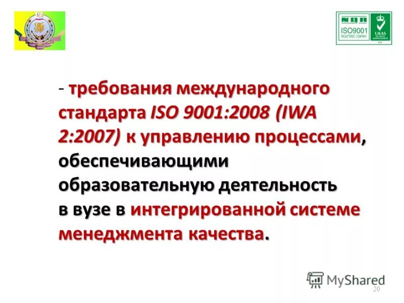 модель управления качеством образования. фгос общего образования определяет ответ. достижение планируемых результатов. высший стандарт регистрация. требования к современному образованию.