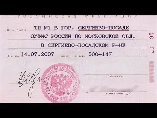 Коды подразделений оуфмс по московской области