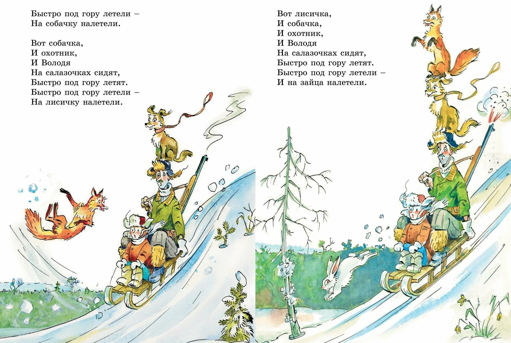 Как володя быстро под гору летел. Д. Хармс как володя быстро под гору летел. Как володя быстро под гору летел иллюстрация. Стих как володя быстро под гору летел.