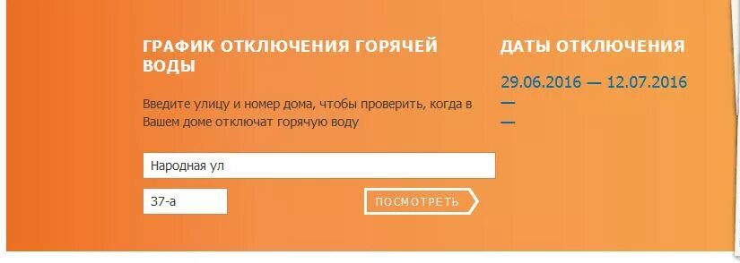 Плановое отключение горячей воды. График отключения горячей воды по адресу. Отключение горячей воды в Москве. Волгаэнергосбыт Нижний Новгород график отключения воды. Отключили воду нижний новгород