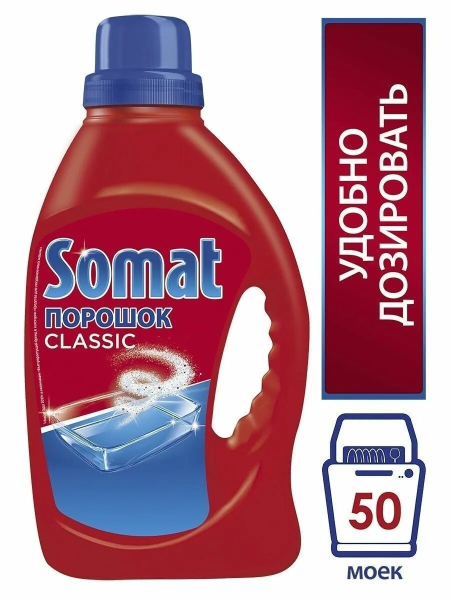 Порошок для посудомоечной машины сомат классик. Порошок сомат classic, 3кг. Порошок сомат для посудомоечной машины 3 кг. Somat средство для посудомоечной машины. Порошок для посудомоечной машины сомат классик.