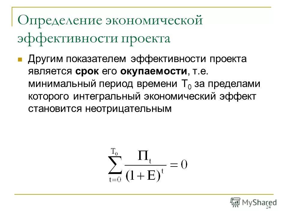 Интегральные экономические показатели