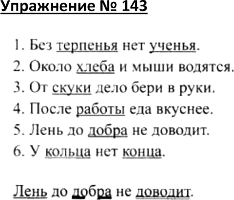 Русский язык 4 класс г горецкий. Русский язык 4 класс 1 часть упражнение 143. Упражнение 143 по русскому языку 4 класс. Гдз русский язык 4 класс упражнение 143. Упражнения 143 по русскому языку 4 класс 2 часть.