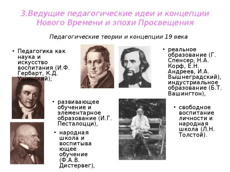 Педагогические идеи просвещения. Педагогические идеи гельвеция. Педагогические идеи просвещения. Педагогические идеи. Педагогические идеи просвещения кратко.